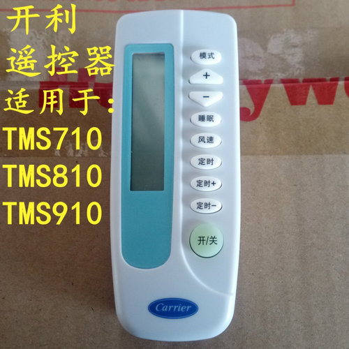 开利遥控器 液晶温控器遥控器 空调面板遥控器适用tms710 810 910