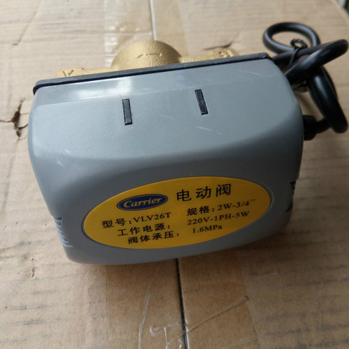 开利电动二通阀中央空调风机盘管三线电磁阀正品VLV26T 28T 36T