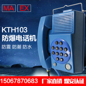 KTH119防爆电话 矿用防爆电话防爆防尘电话