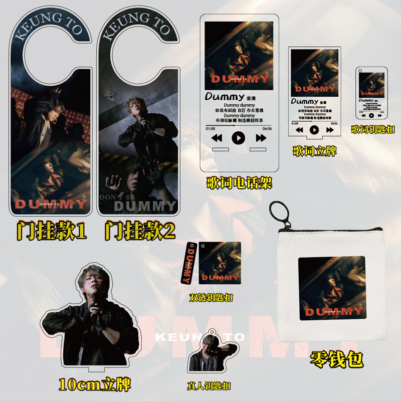 【 DUMMY系列应援周边】KEUNG TO姜涛定制钥匙扣立牌电话架