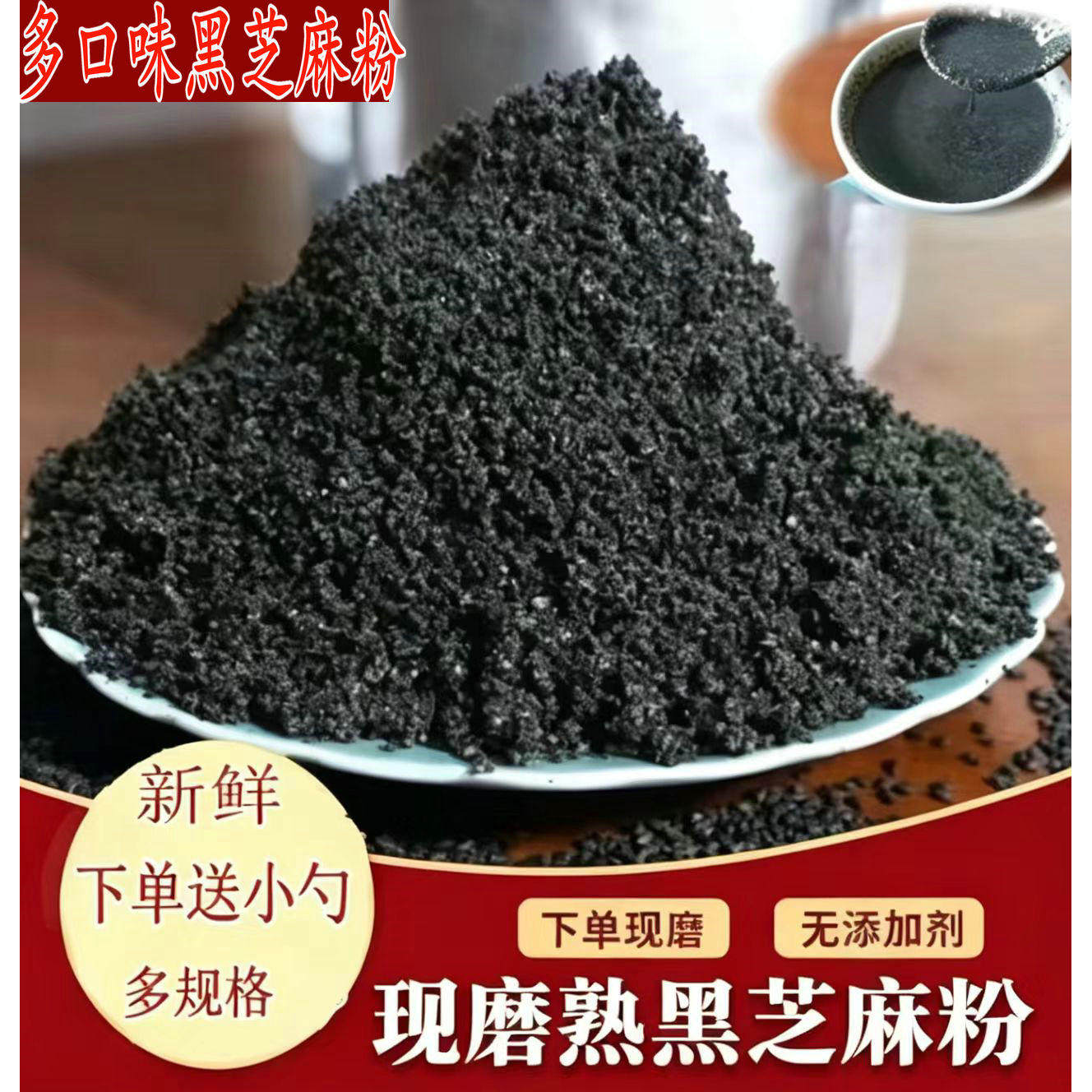 现磨黑芝麻粉当季新货