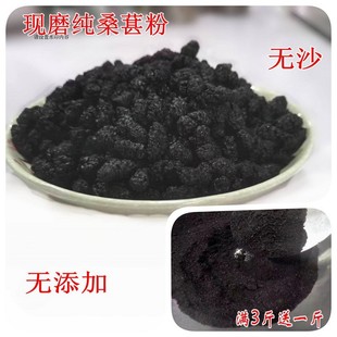 自家现磨纯桑葚粉 无沙纯桑椹粉包邮500g 桑果粉即冲即饮五谷代餐