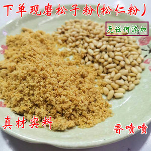 现磨纯松子粉纯松仁粉