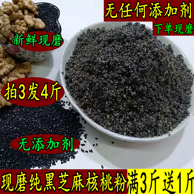 自家现磨熟黑芝麻核桃粉包邮500g无添加即食干吃核桃黑芝麻粉孕妇