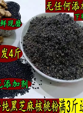 自家现磨熟黑芝麻核桃粉包邮500g无添加即食干吃核桃黑芝麻粉孕妇