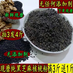 自家现磨熟黑芝麻核桃粉包邮500g无添加即食干吃核桃黑芝麻粉孕妇
