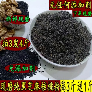 自家现磨熟黑芝麻核桃粉 500g无添加即食干吃核桃黑芝麻粉孕妇 包邮