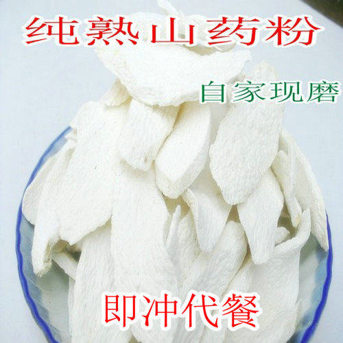 即冲现磨山药粉500g即饮代餐粉
