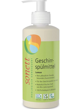 德国直邮 Sonett 天然有机洗洁精 植物洗碗液 温和护手 舒敏滋润