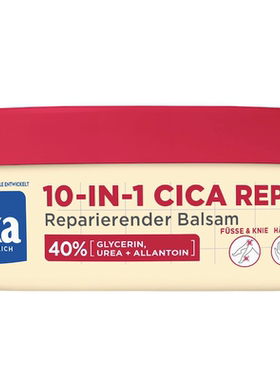 德国直邮 MIXA CICA40%甘油尿素霜 补水保湿修复护肤干燥 10in1