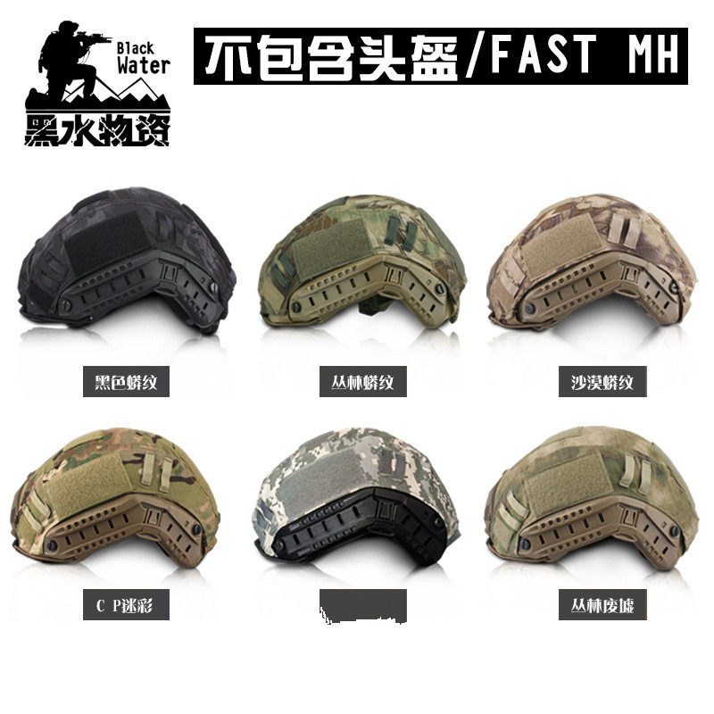 MHFAST迷彩防护盔布户外游戏使用头盔布ACU黑蟒虎纹盔套
