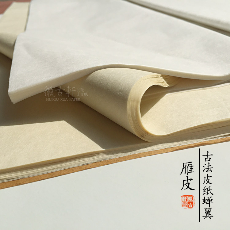 泾县 四尺雁皮蝉翼古黄雁皮宣纸半生熟古法书画薄皮纸白描临摹