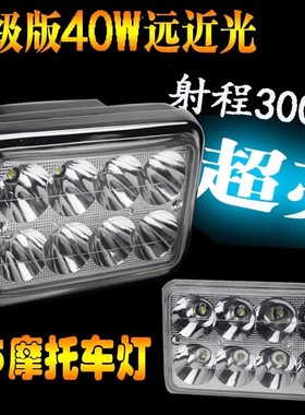 适用于摩托车led大灯泡超亮聚光CG钻豹刀仔GS前大灯男装远光近光