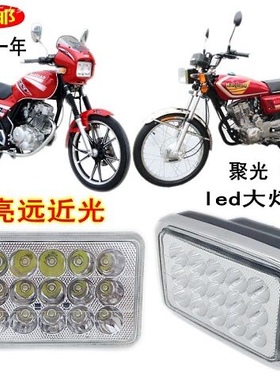摩托车led大灯GS125男装摩托车灯12V摩托配件改装LED射灯