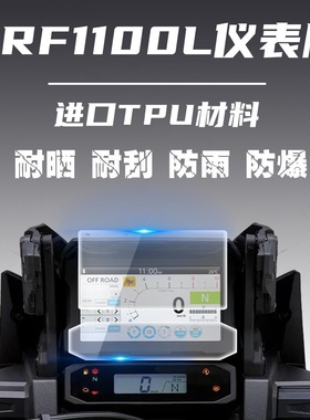 适用本田新款非双CRF 1100L ADV仪表保护膜灯膜改色膜改装件配件