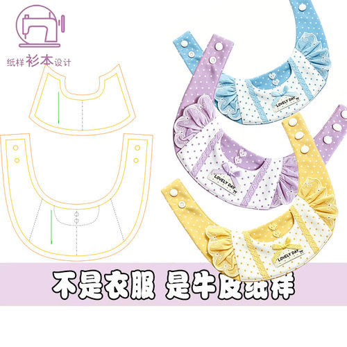 宠物口水巾猫围脖图纸狗狗口水巾围兜DIY围脖新款纸样裁剪图A264