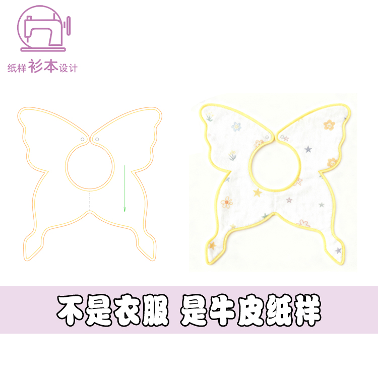 蝴蝶围儿童围脖口水巾纸样