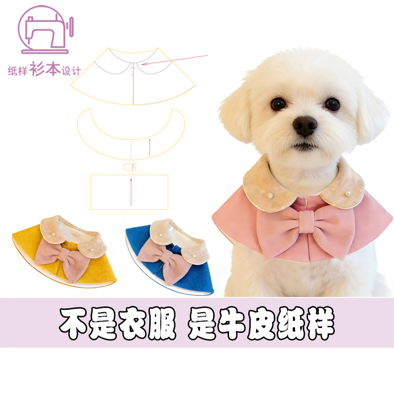萌宠纸样口水巾模版围嘴图纸小狗小猫围脖DIY1:1样版裁剪图A231,居家布艺,其他/配件/DIY/缝纫,淘宝优惠券,粉丝福利购,淘宝优惠卷