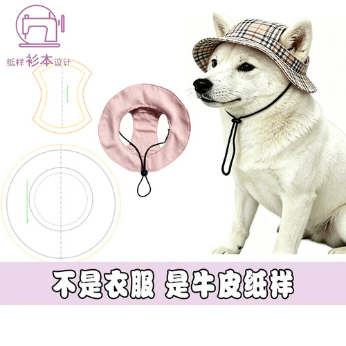 狗猫防晒露耳鱼夫帽DIY纸样