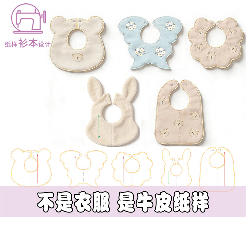 小熊花瓣口水巾围兜纸样DIY