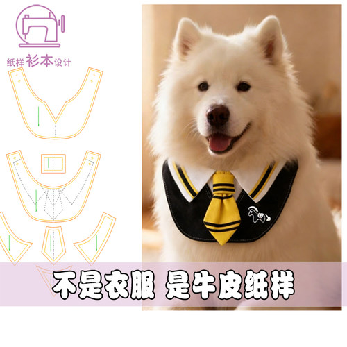 狗猫围嘴口水巾DIY缝纫图纸
