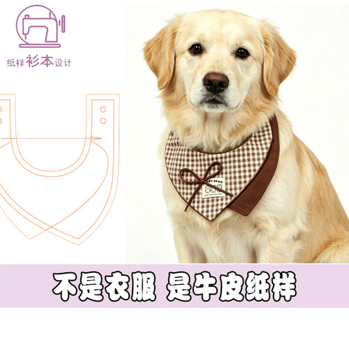猫狗宠物口水巾围兜裁剪图纸