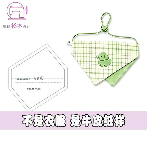 宠物三角巾口水巾纸样猫猫围兜样板三角围脖图纸裁剪diy样板A275