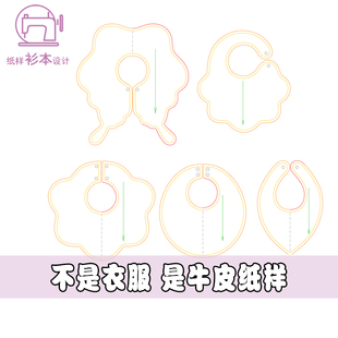 花瓣口水巾样板宝宝口水巾图纸小孩围兜纸围嘴裁剪A172