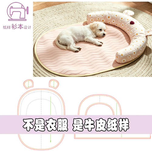 犬猫通用凉感靠枕窝垫裁剪纸样