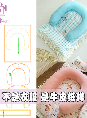 宠物垫猫窝狗窝图纸 U型枕趴趴垫四季通用加厚可拆洗裁剪纸样A166