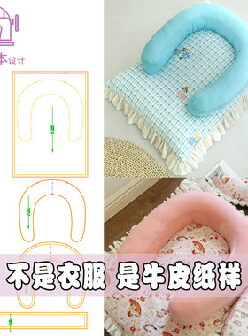 宠物垫猫窝狗窝图纸U型枕