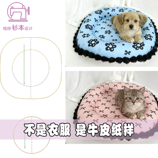 狗狗垫子趴趴窝四季通用睡觉窝垫猫咪睡垫图纸宠物裁剪纸样A176