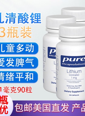 乳清酸锂 安燥支持冷静情绪稳定1mg90粒美国直邮Pure倍宜Lithium