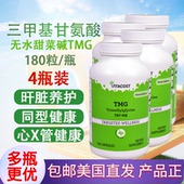低至115无水甜菜碱TMG三甲基甘氨酸Vitacost 180粒美国直邮 750mg