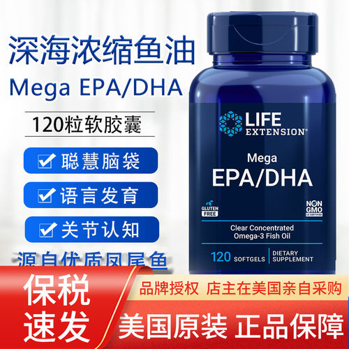 LifeExtension深海鱼油EPA/DHA