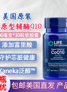 还原型辅酶Q10富里酸200mg30粒高含量泛醇美国直邮Life Extension