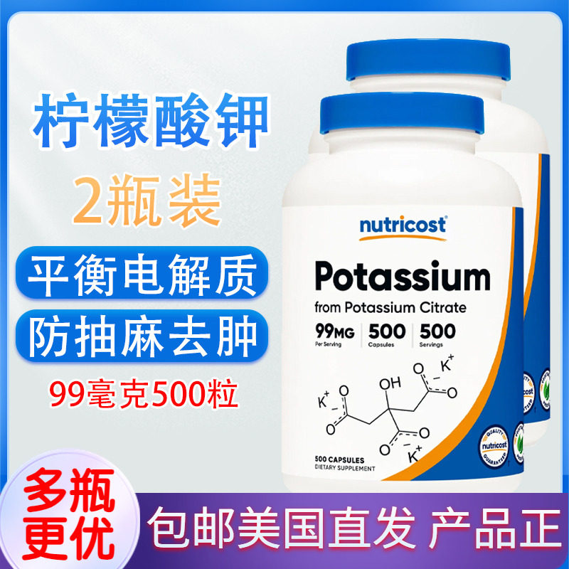 柠檬酸钾Nutricost水肿虚胖高盐生酮Potassium电解质99毫克500粒
