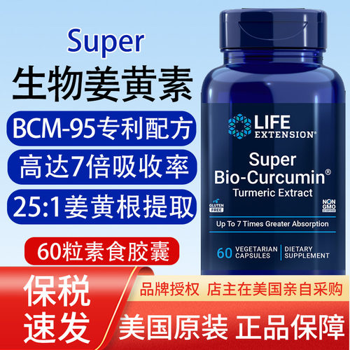 生物姜黄素BCM-95专利高吸收美国