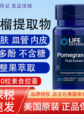 保税 专利石榴整果萃取Pomegranate Life Extension 30粒尿石素A
