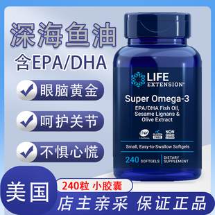 现货Super鱼油小胶囊好吞服240粒Omega3 IFOS美国Life Extension