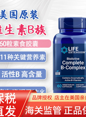 保税仓 活性维生素B族60粒B-Complex叶酸B12B6美国Life Extension