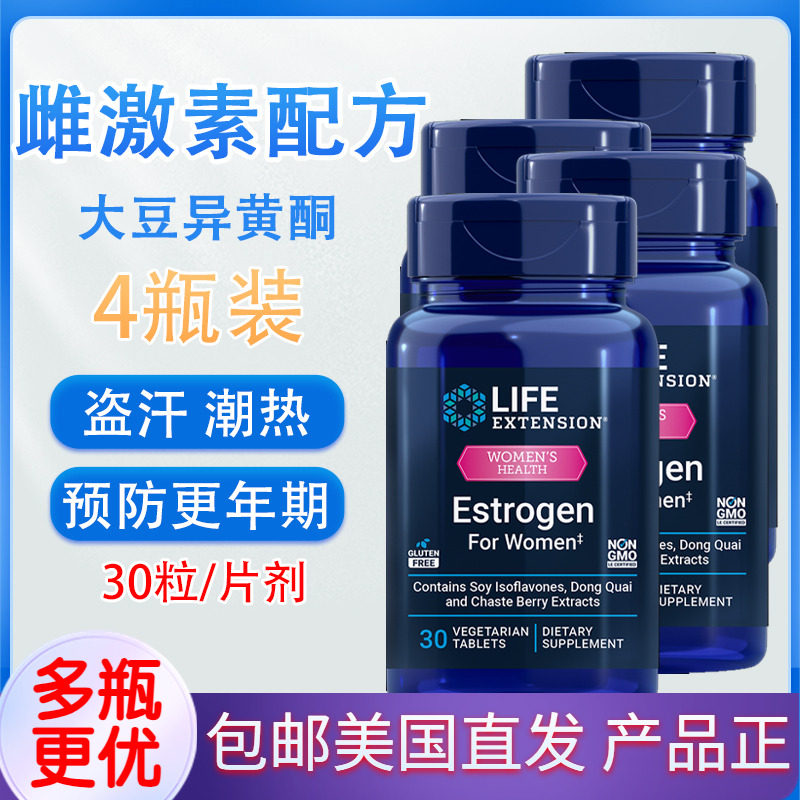 女性植物雌激素配方美国Life Extension大豆异黄酮Estrogen好眠