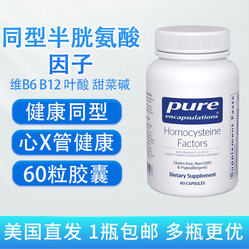 降同型半胱氨酸因子TMG叶酸60粒