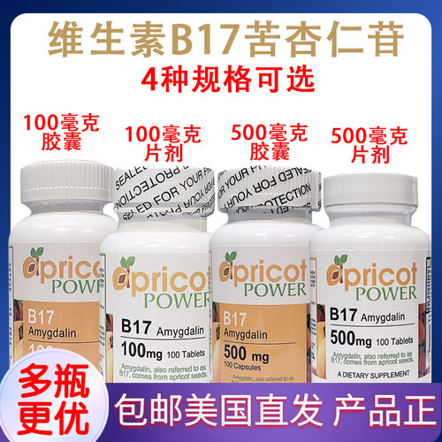 美国直发维生素B17苦杏仁葛森疗