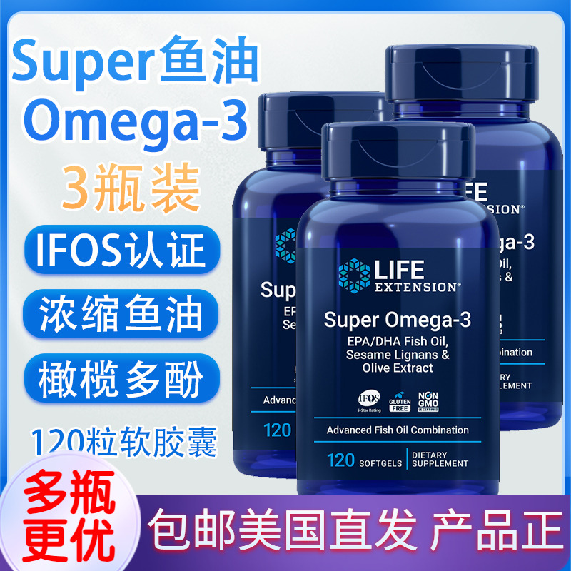 包邮直发深海鱼油Super 0mega-3高纯度120粒美国Life Extension