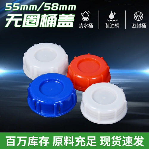万江远大20升塑料桶盖加厚水桶