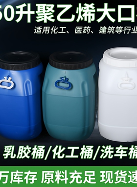 50升方桶白色蓝色加厚洗车桶塑料桶50公斤乳胶水化工桶大口方水桶