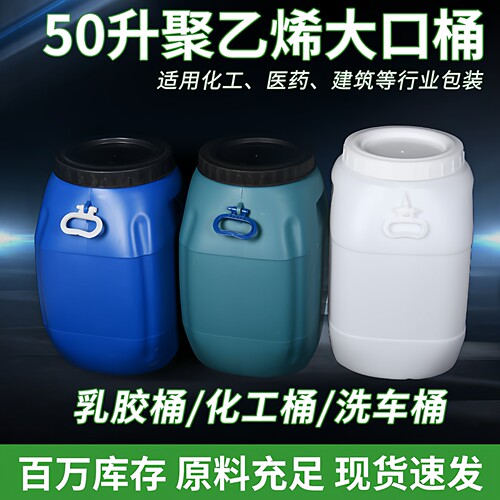50升方桶白色蓝色加厚塑料桶