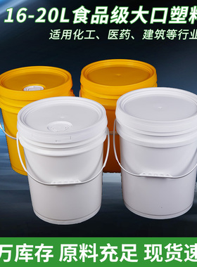 16升18升20升涂料桶大口塑料桶PP机油桶油漆加厚化工20公斤圆水桶