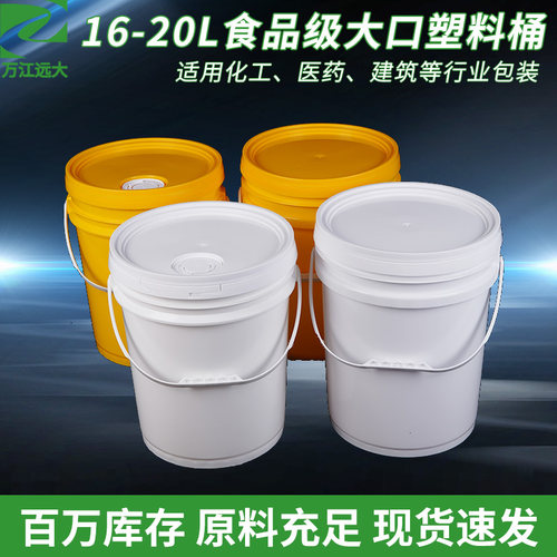 16升20升塑料桶涂料机油万江远大